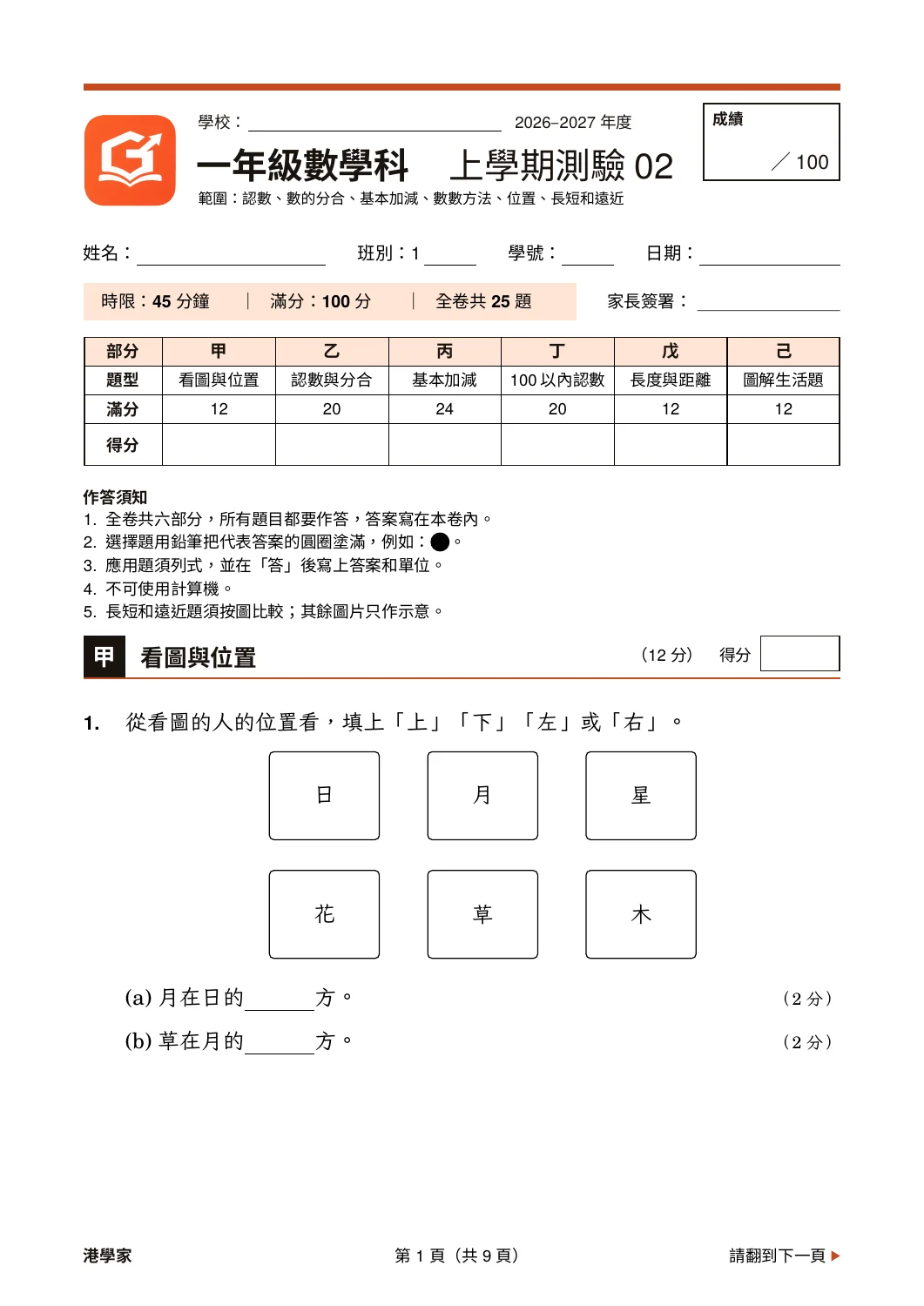 小一數學上學期真實卷面