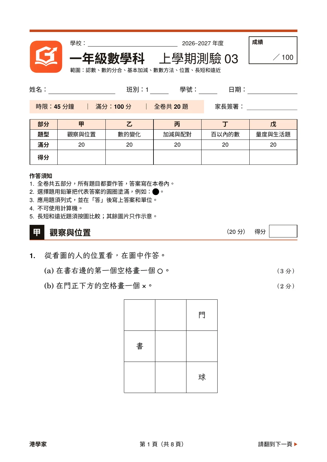 小一數學上學期真實卷面