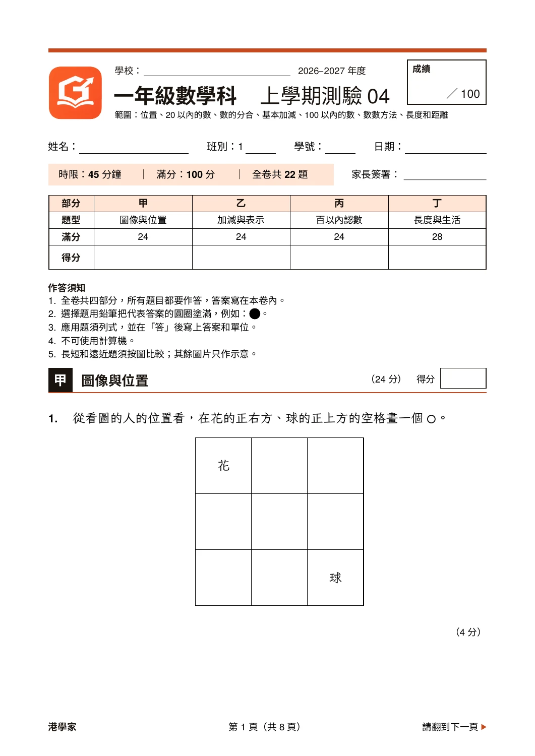 小一數學上學期真實卷面