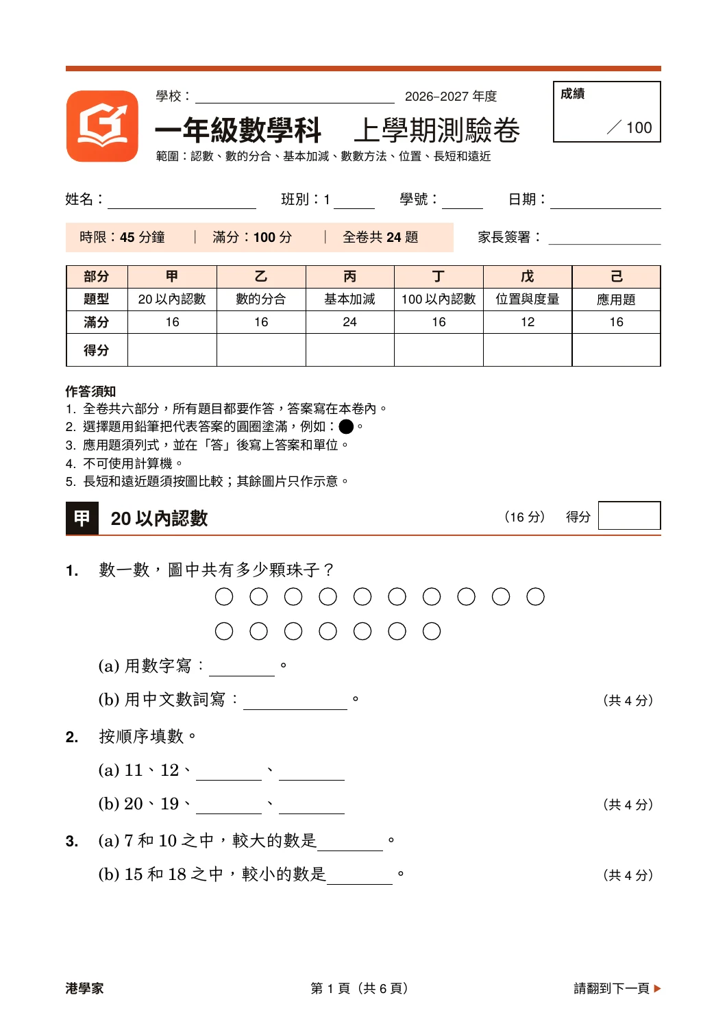 小一數學上學期真實卷面