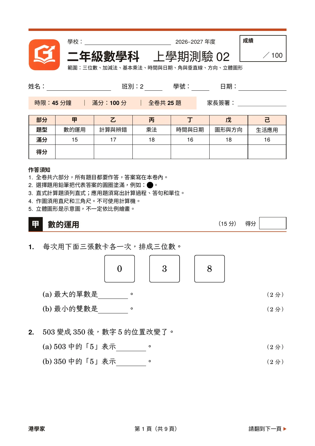 小二數學上學期真實卷面