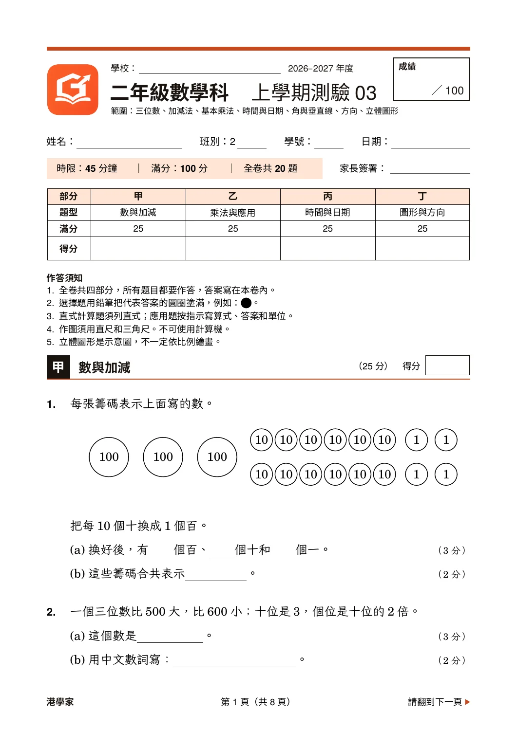 小二數學上學期真實卷面