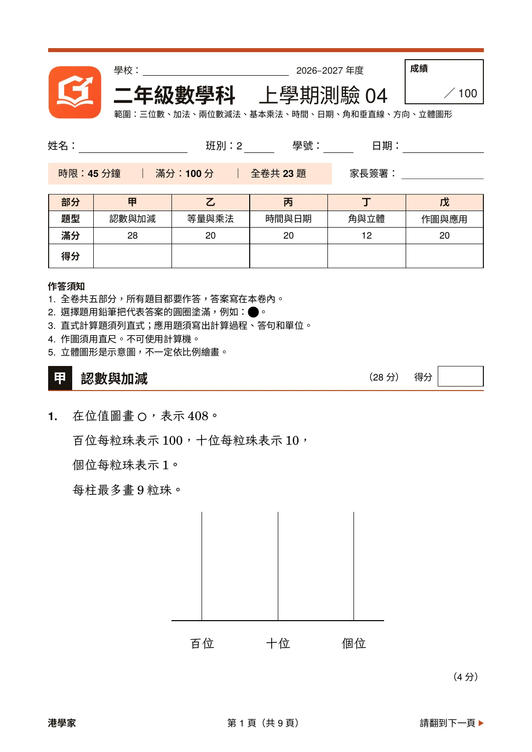 小二數學上學期真實卷面