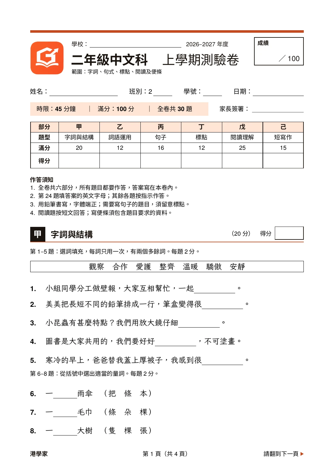 小二中文上學期真實卷面