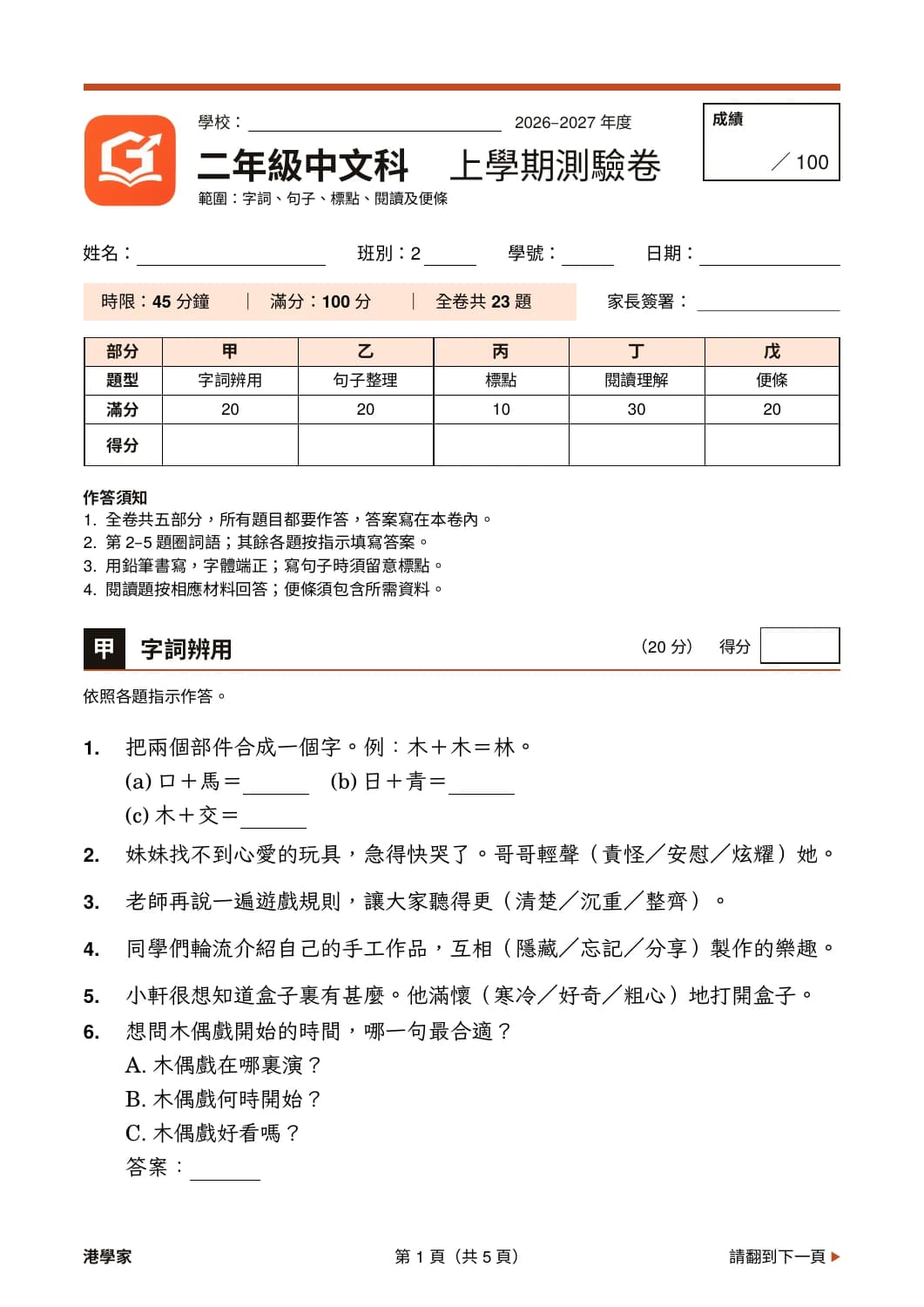 小二中文上學期真實卷面