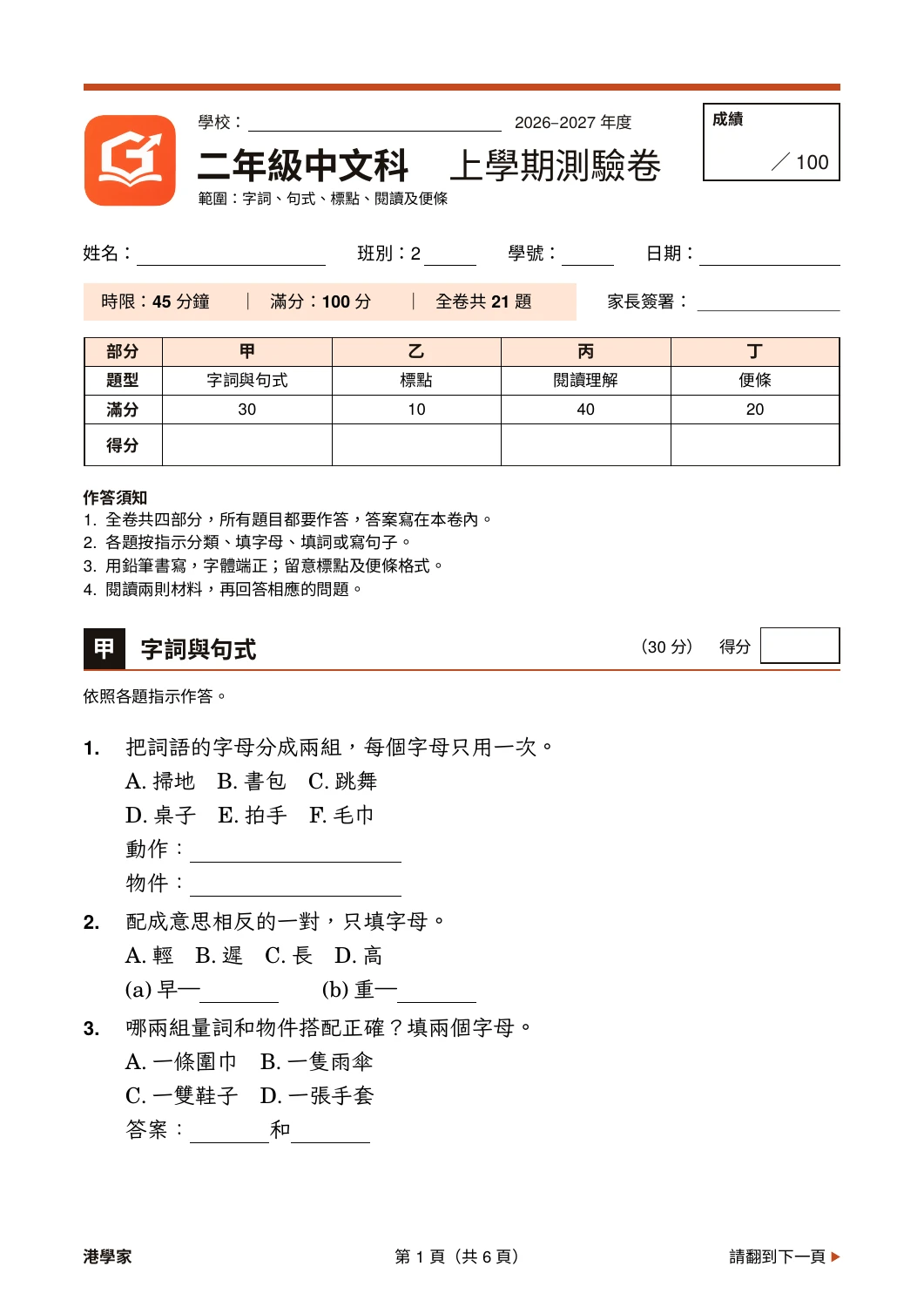 小二中文上學期真實卷面