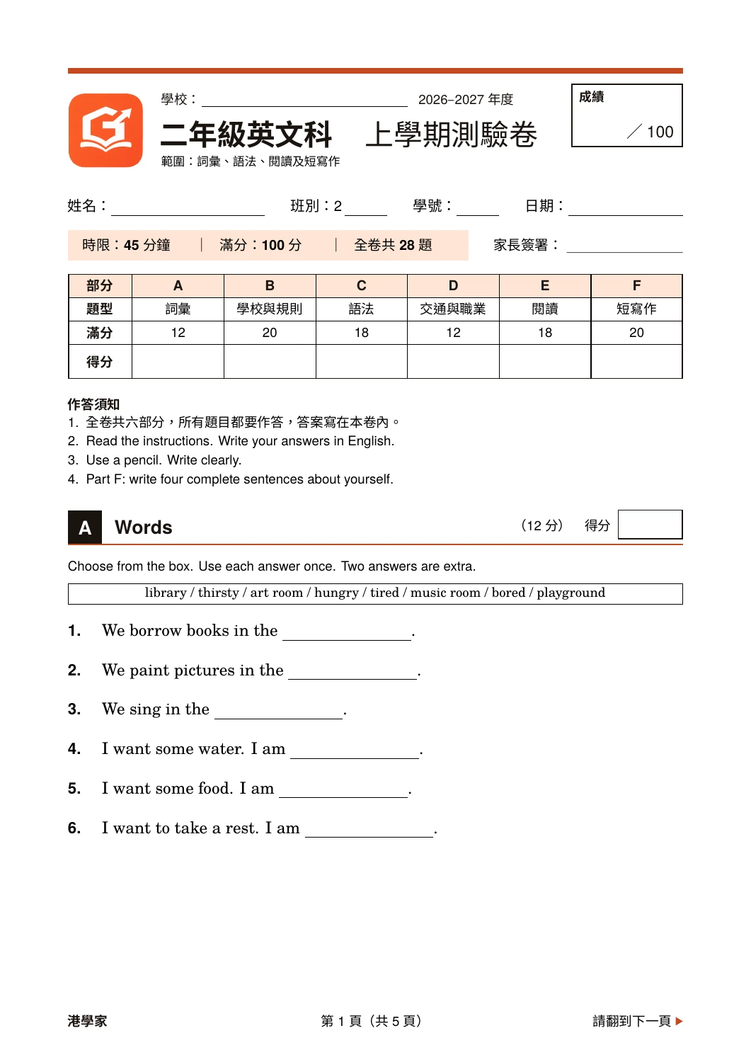 小二英文上學期真實卷面
