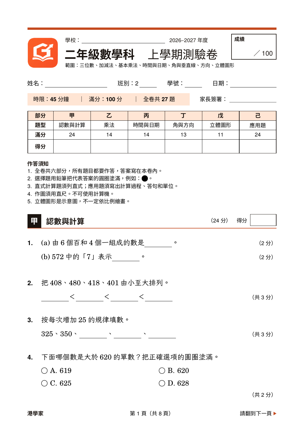 小二數學上學期真實卷面