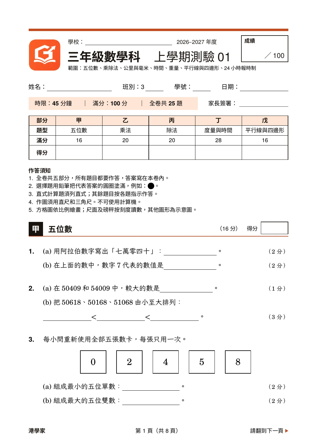 小三數學上學期真實卷面
