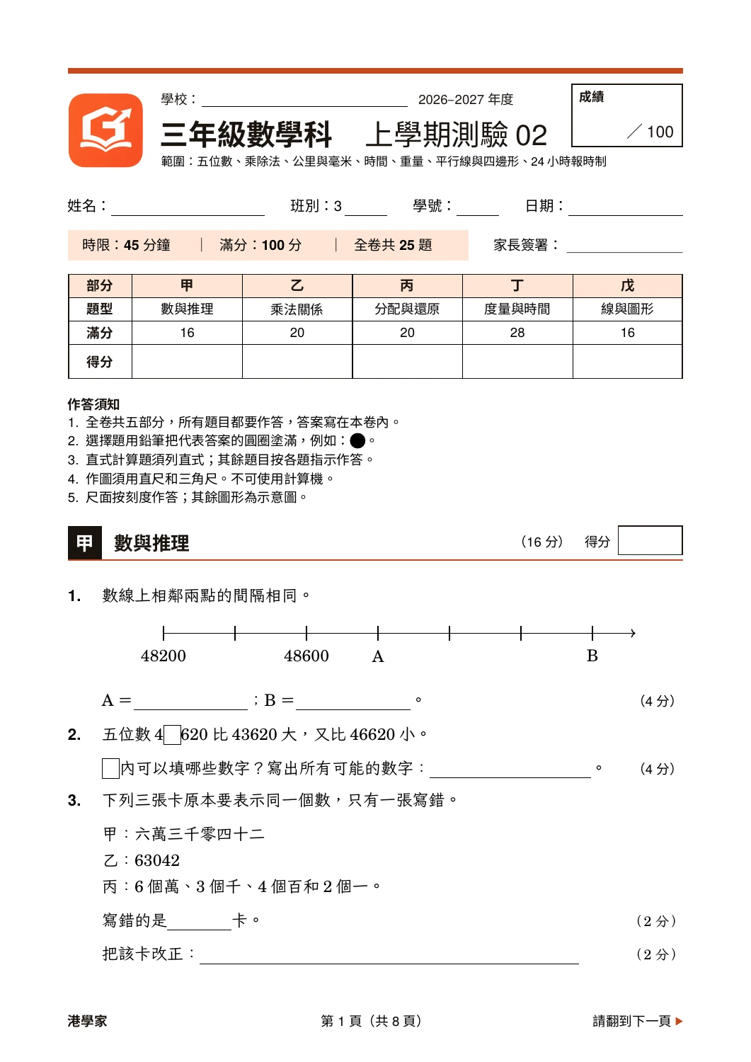 小三數學上學期真實卷面