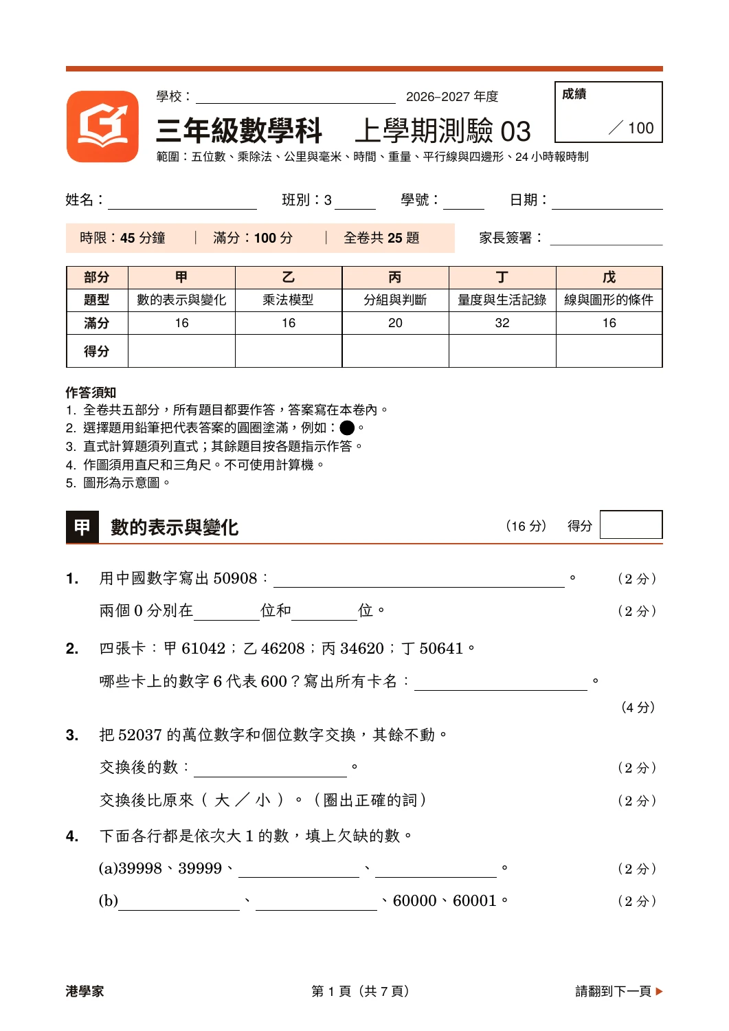 小三數學上學期真實卷面