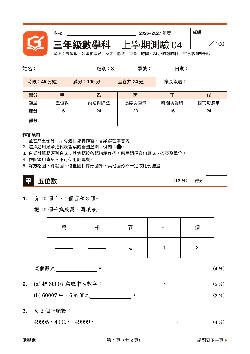 小三數學上學期真實卷面