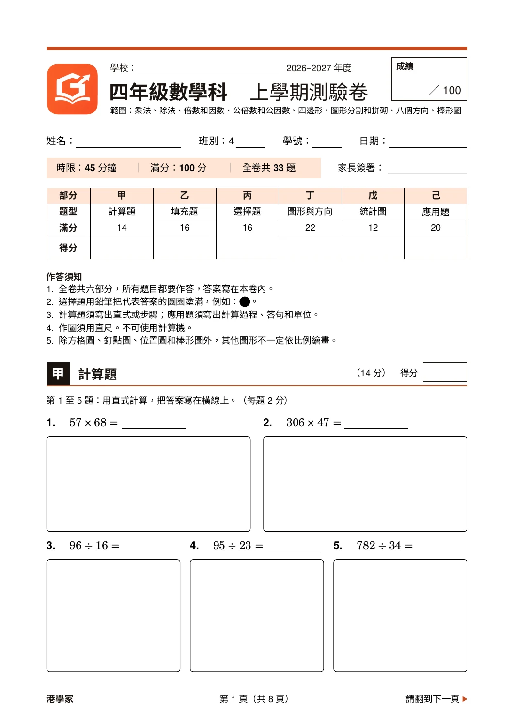小四數學上學期真實卷面