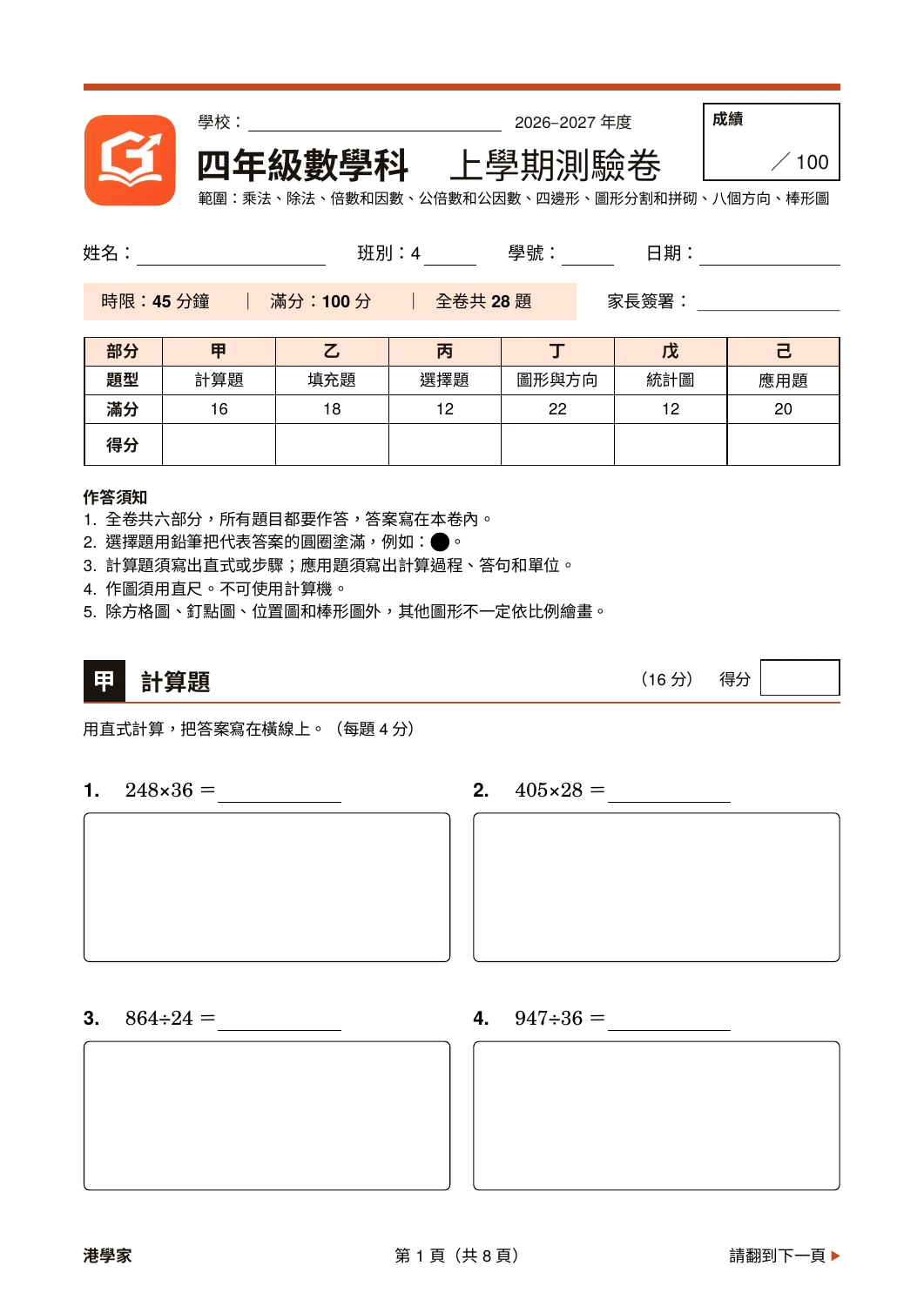 小四數學上學期真實卷面