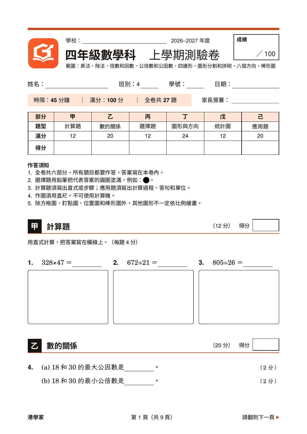 小四數學上學期真實卷面