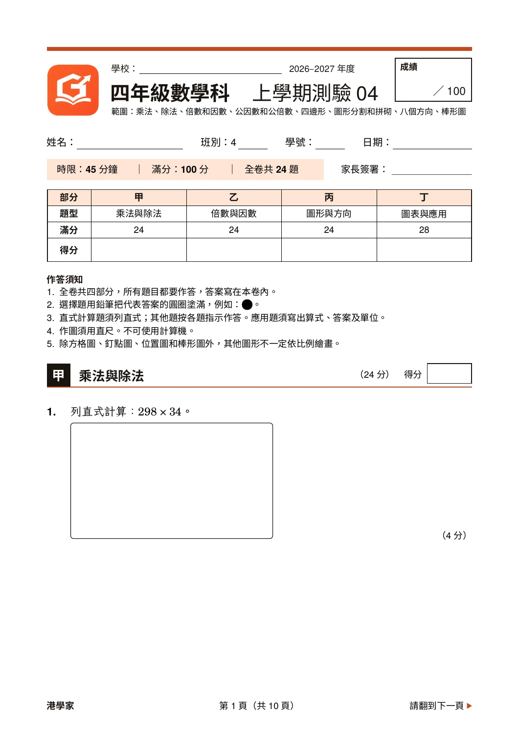 小四數學上學期真實卷面