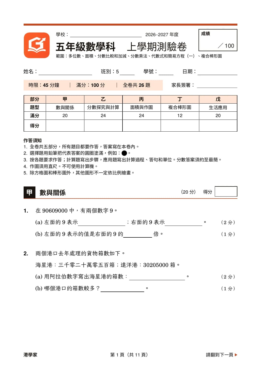 小五數學上學期真實卷面