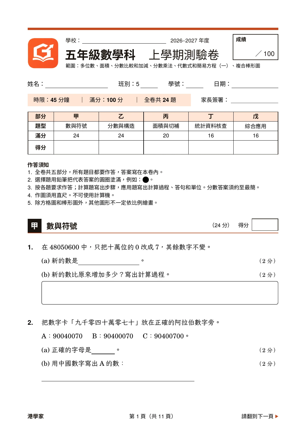 小五數學上學期真實卷面