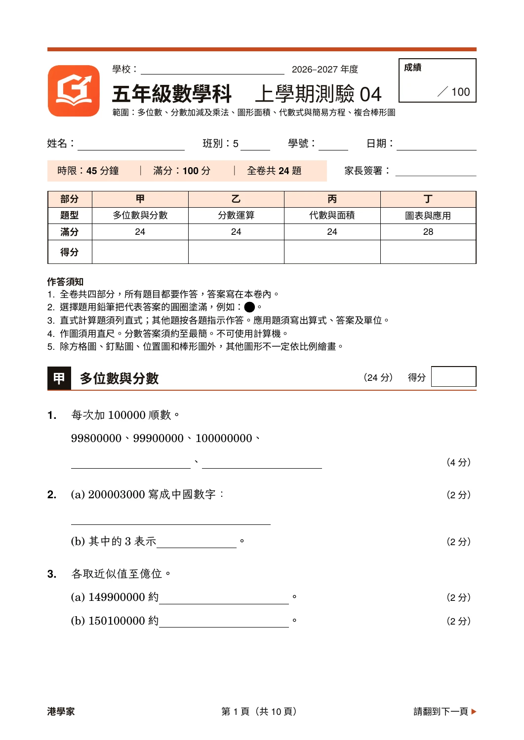 小五數學上學期真實卷面
