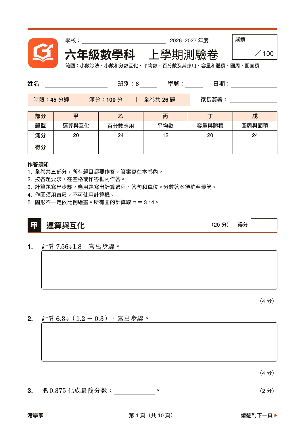 小六數學上學期真實卷面