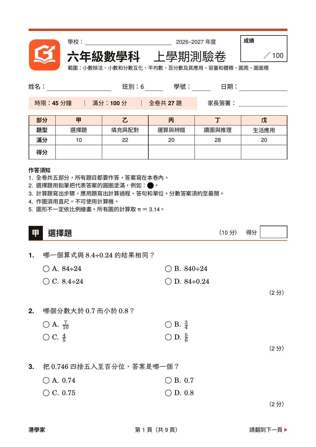 小六數學上學期真實卷面