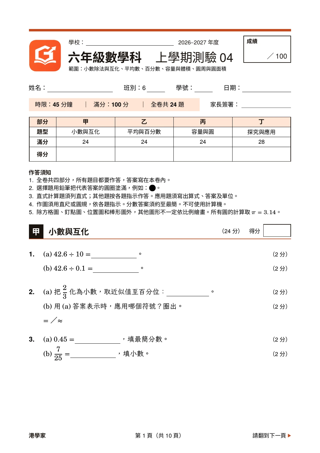 小六數學上學期真實卷面